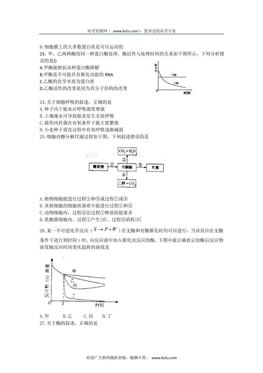 云南省宣威五中2012-2013学年高一上学期期中考试生物试题.doc_第3页