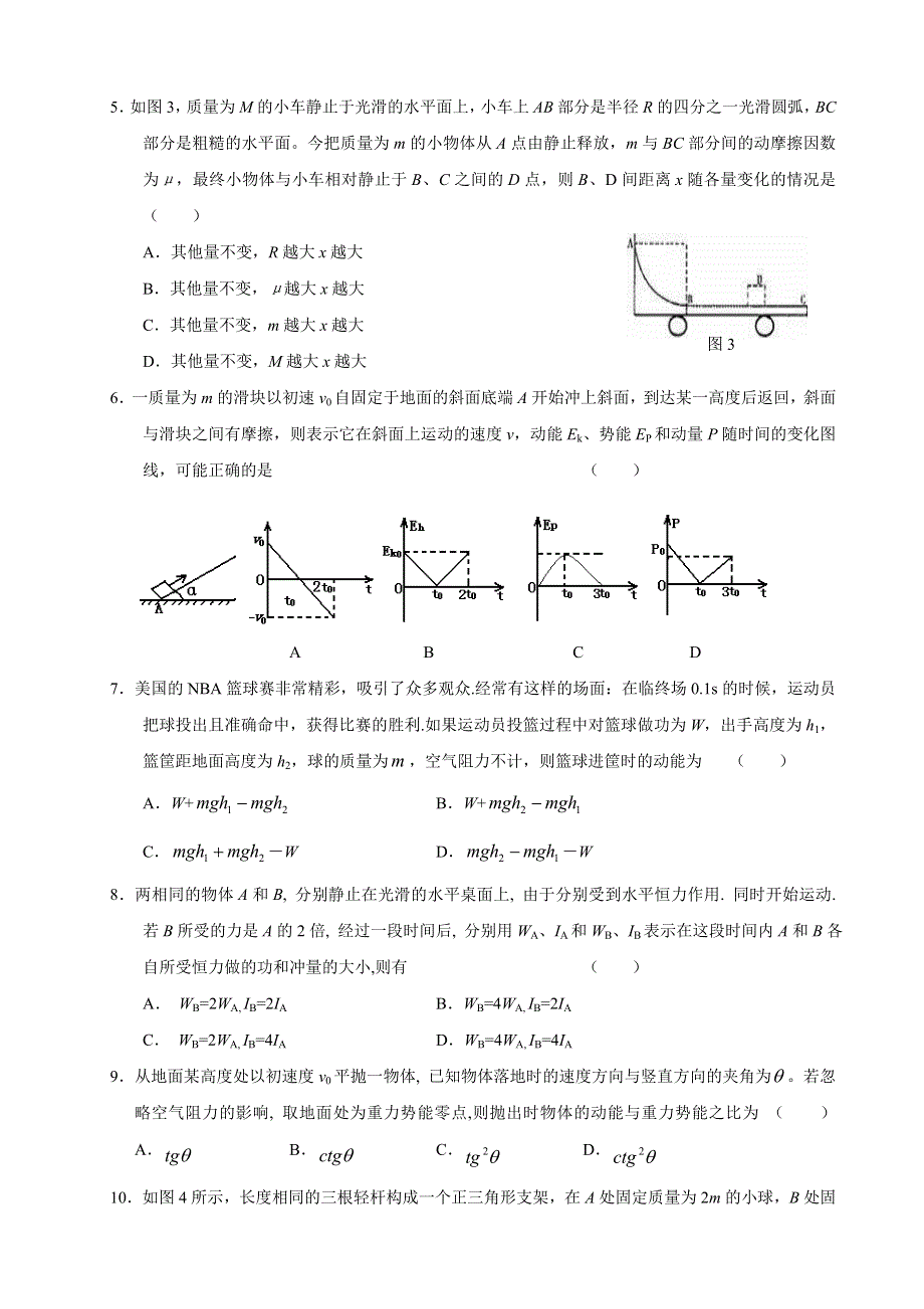 云南省宣威五中2006届高三毕业班（机械能）练习题.doc_第2页