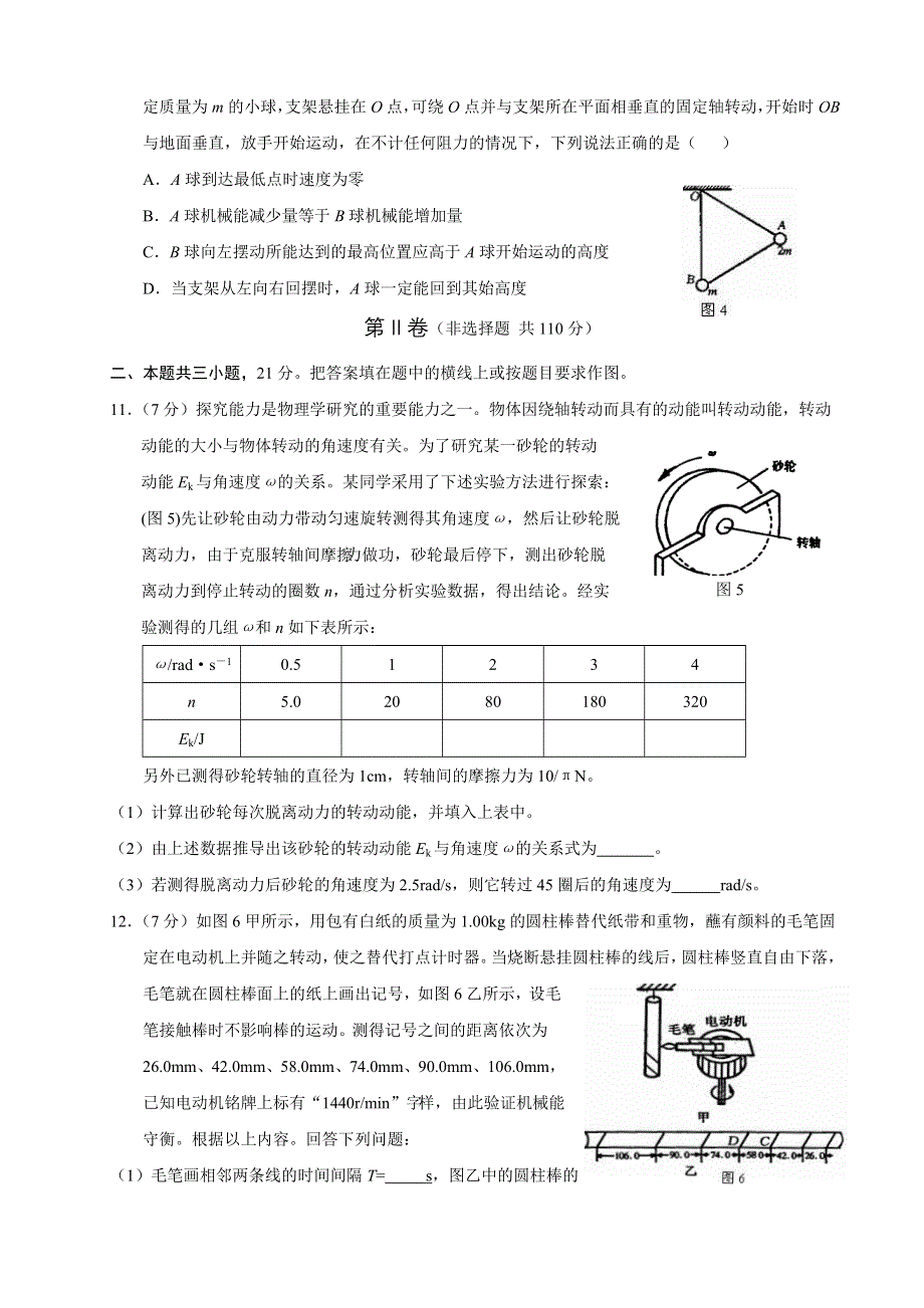 云南省宣威五中2006届高三毕业班（机械能）练习题.doc_第3页