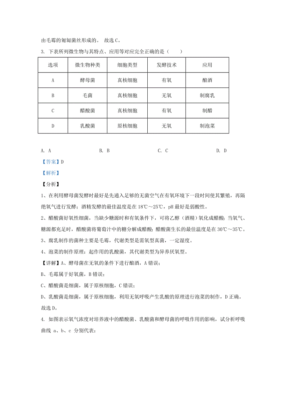 云南省宝山市腾冲市益群中学2020-2021学年高二生物上学期期中试题（含解析）.doc_第2页