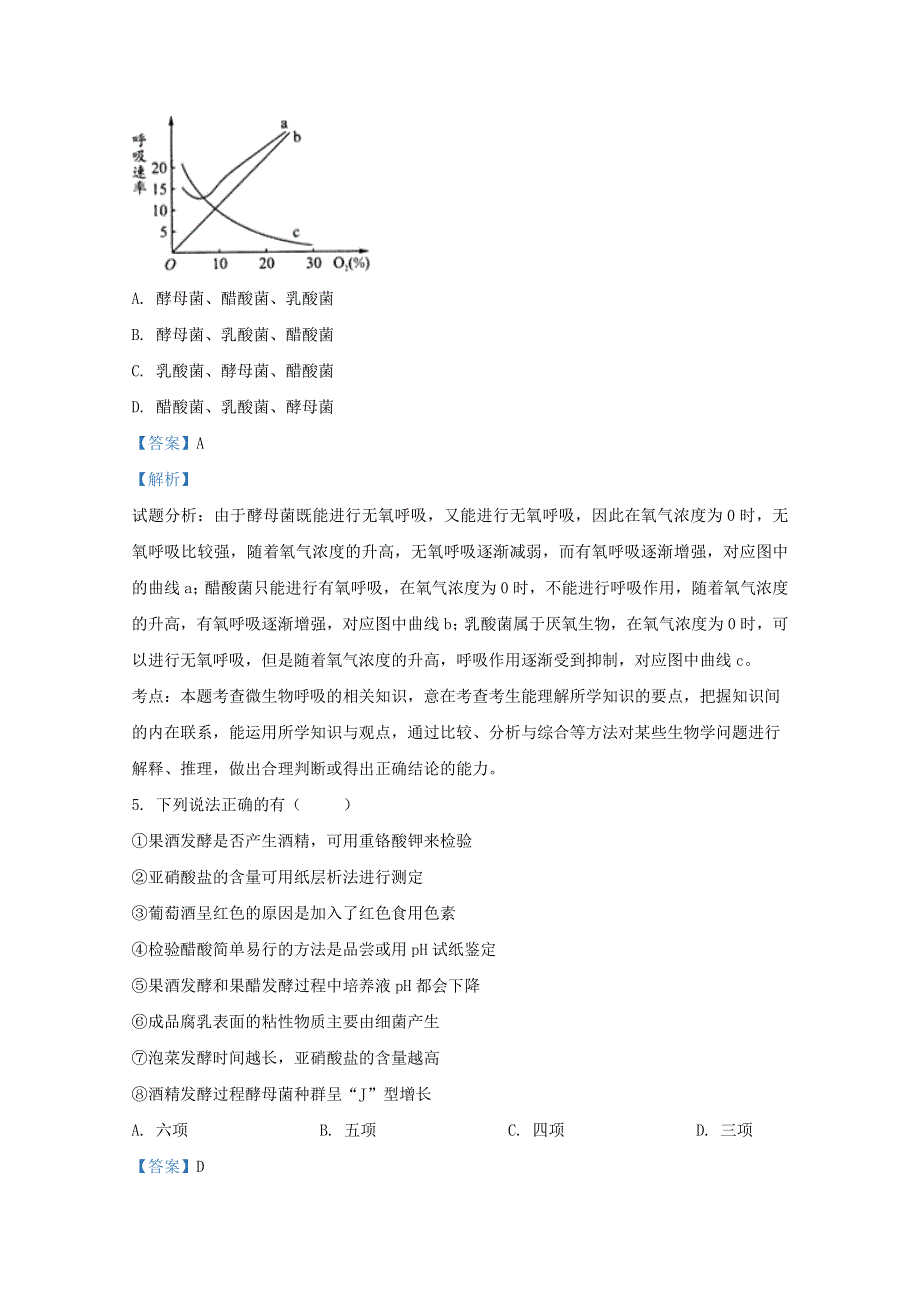 云南省宝山市腾冲市益群中学2020-2021学年高二生物上学期期中试题（含解析）.doc_第3页