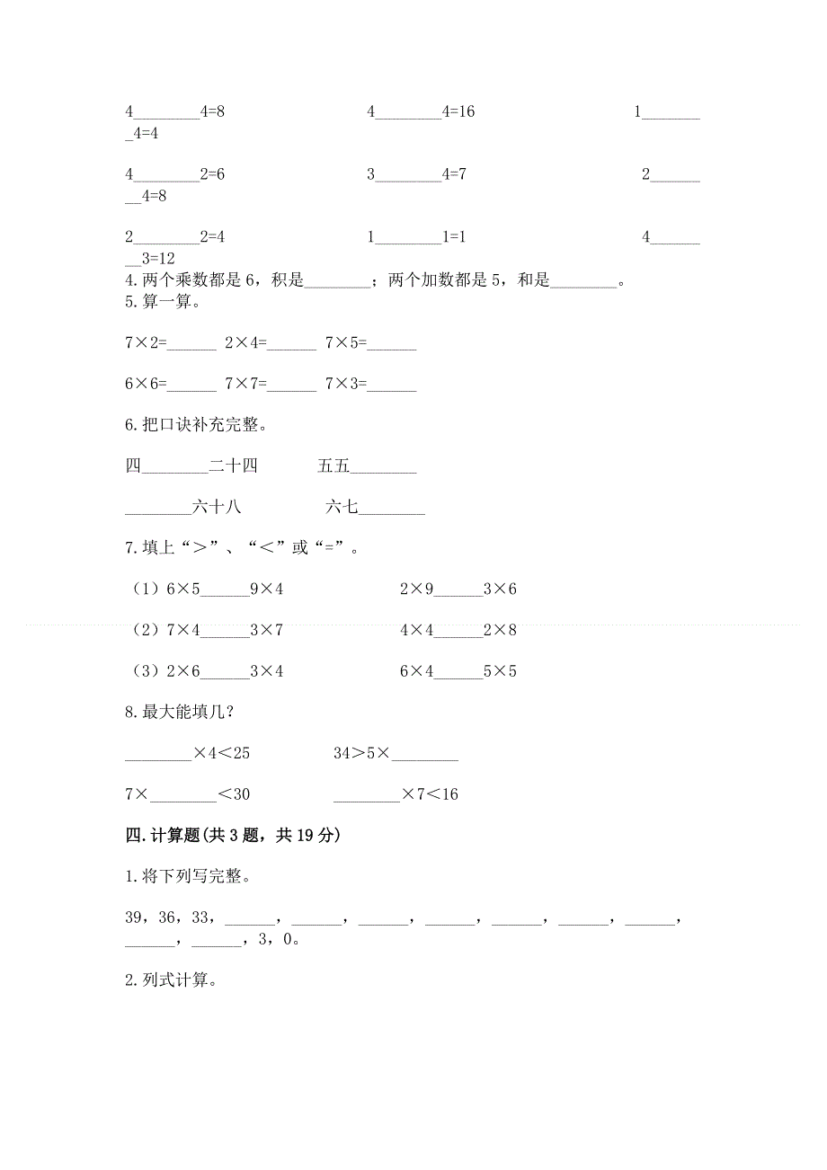 小学二年级数学1--9的乘法练习题（word）.docx_第2页