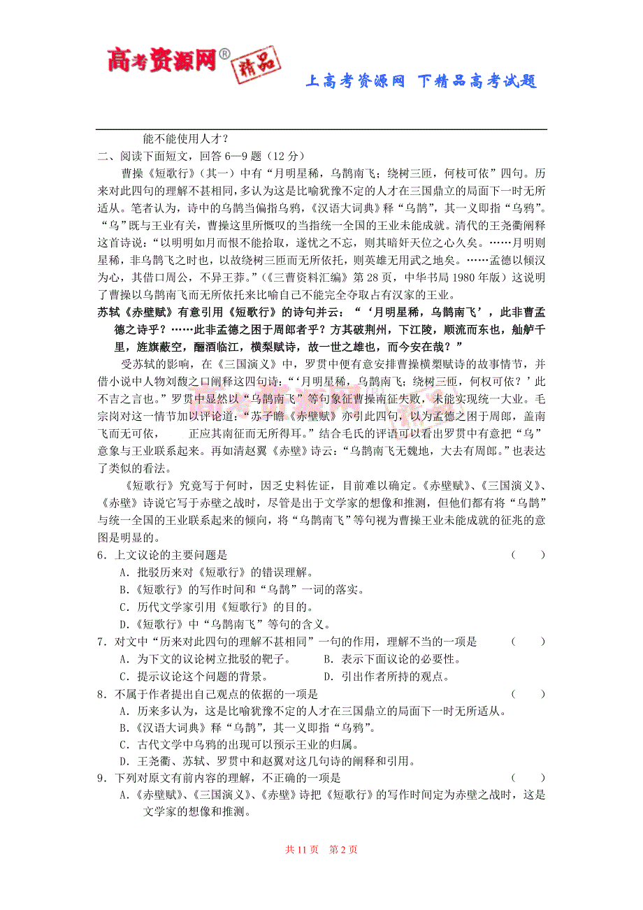 2007年湖北省黄冈中学、襄樊五中高三联考试题（语文）.doc_第2页