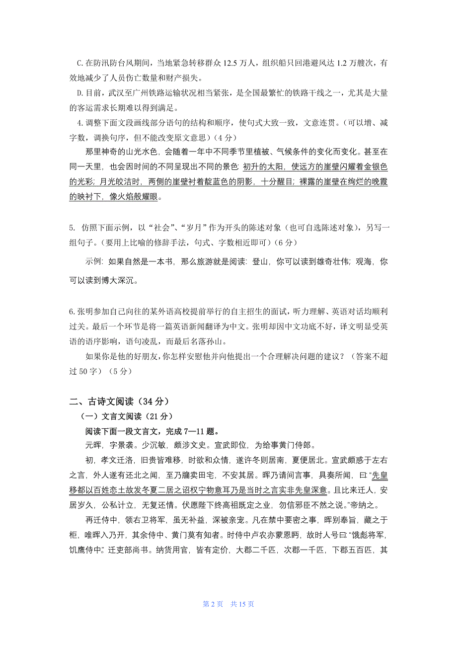 2007年湛江市普通高考测试题（一）语文.doc_第2页