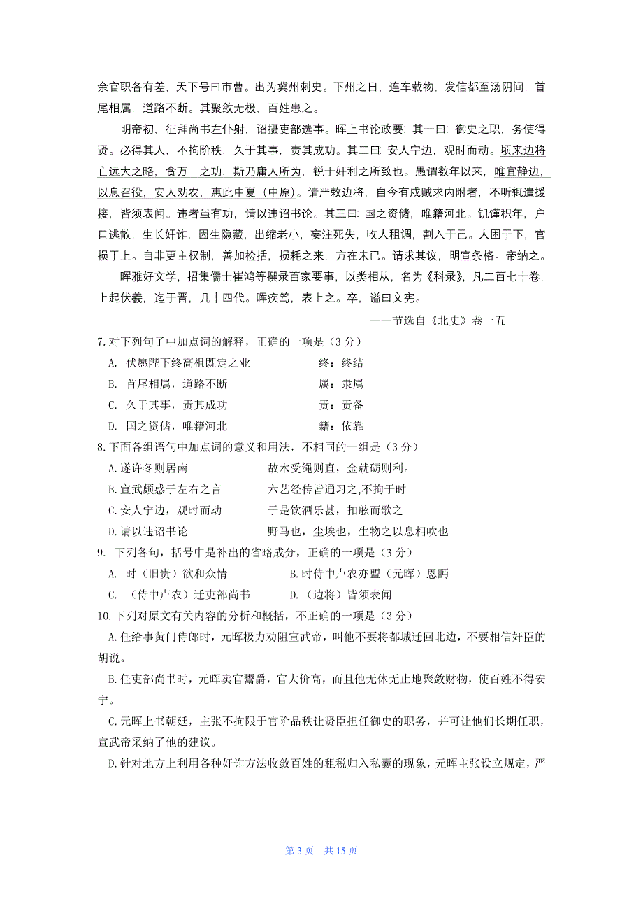 2007年湛江市普通高考测试题（一）语文.doc_第3页