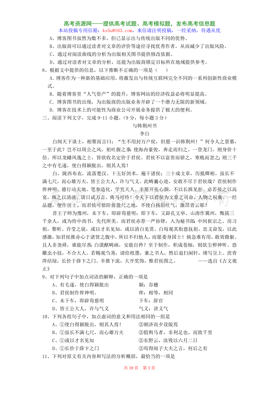 2007年湖北省黄冈市高三语文交流试卷.doc_第3页