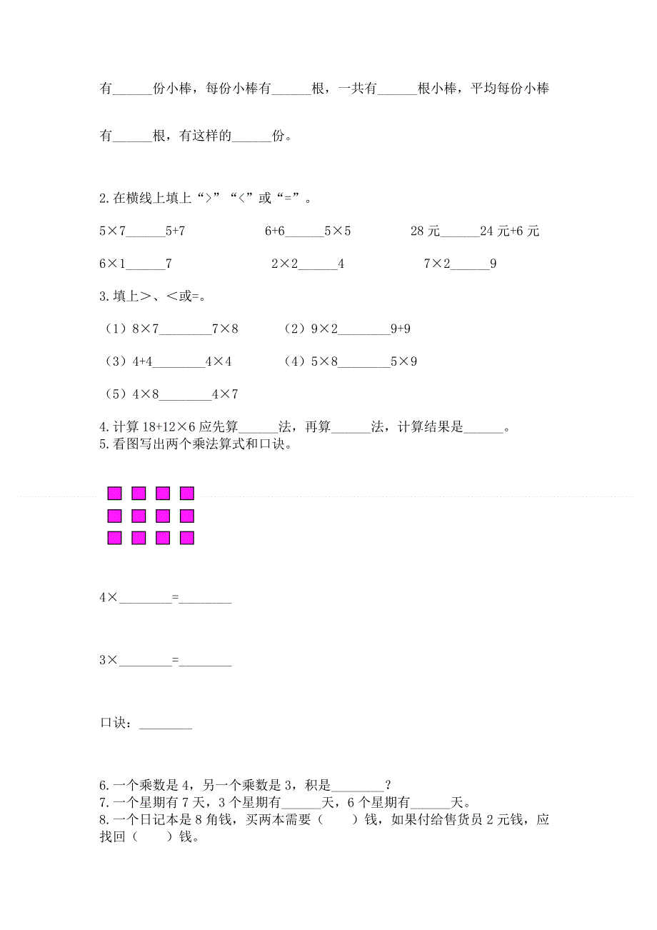 小学二年级数学1--9的乘法练习题（夺冠系列）.docx_第2页