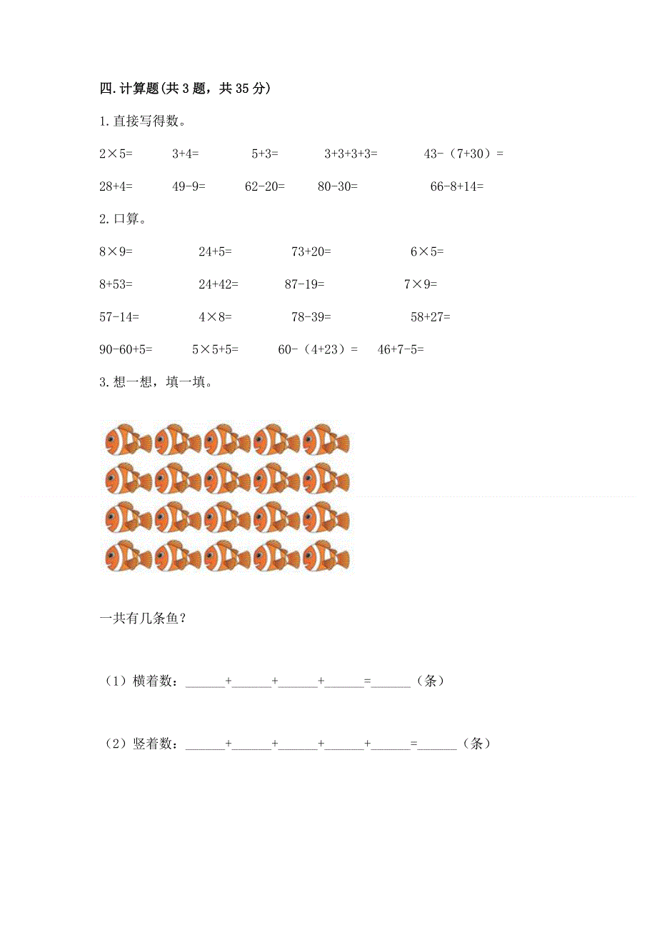 小学二年级数学1--9的乘法练习题（夺冠系列）.docx_第3页