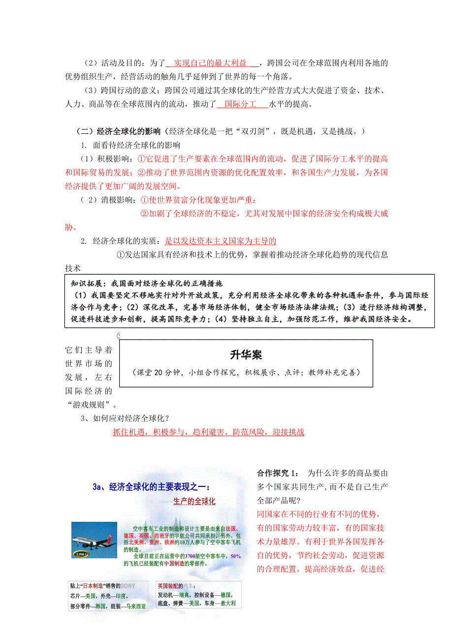 云南省宜良县第一中学高一政治导学案：4.11.1《面对经济全球化》 新人教版必修1.doc_第2页