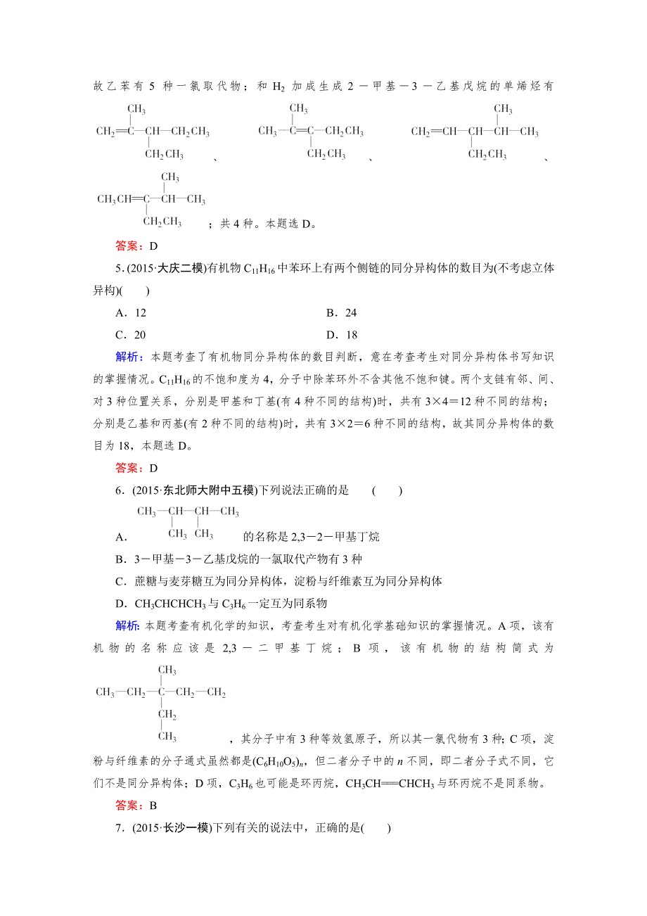 《2016成才之路》高三化学二轮复习习题 第二部分 大专题综合测 综合训练4.doc_第3页