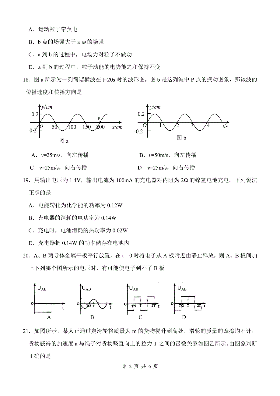 云南省宣威五中2006届高三毕业班12月月考理科综合能力测试题.doc_第2页