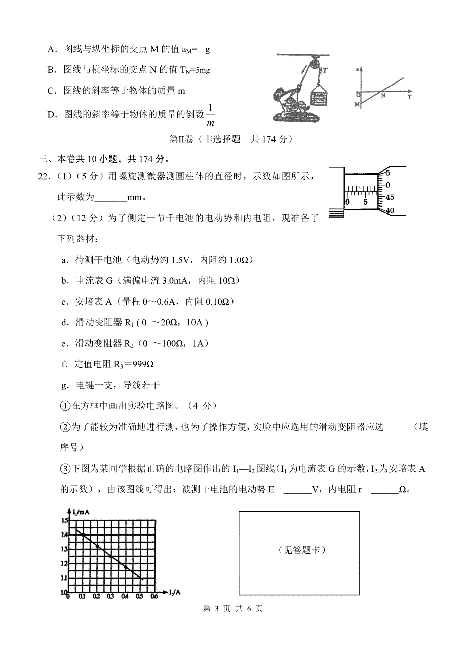 云南省宣威五中2006届高三毕业班12月月考理科综合能力测试题.doc_第3页