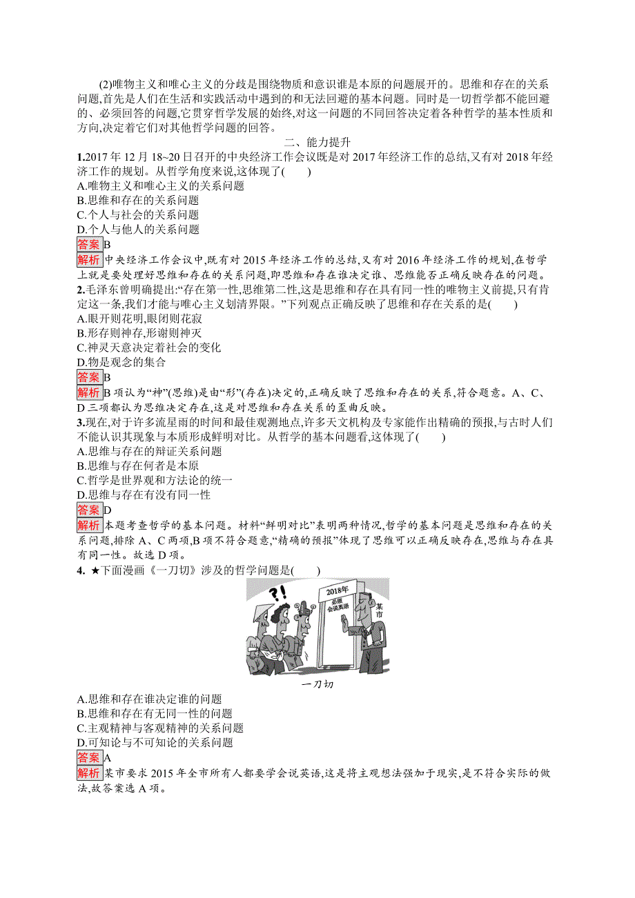 2019政治同步新指导人教必修四精练：第一单元 生活智慧与时代精神 2-1 WORD版含解析.docx_第3页