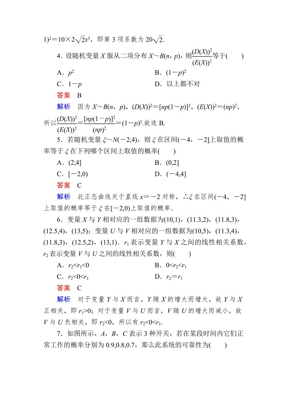 2019数学同步人教A选修2-3刷题首选卷：学期综合测评（一） WORD版含解析.docx_第2页