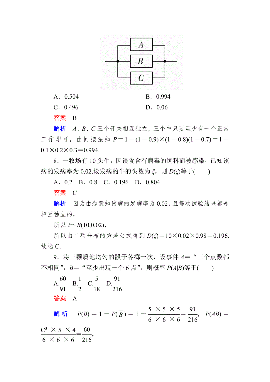 2019数学同步人教A选修2-3刷题首选卷：学期综合测评（一） WORD版含解析.docx_第3页