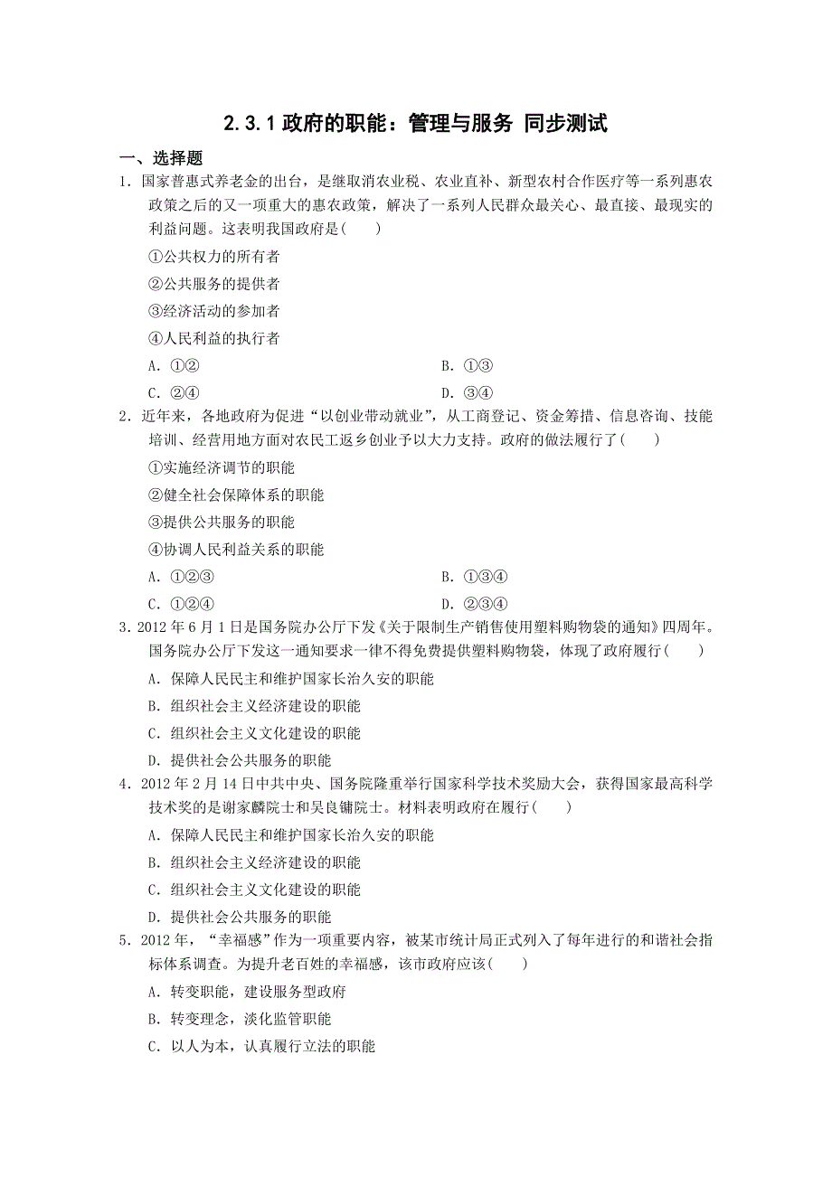 同步精品资源套餐2013学年高一政治同步测试：2.doc_第1页