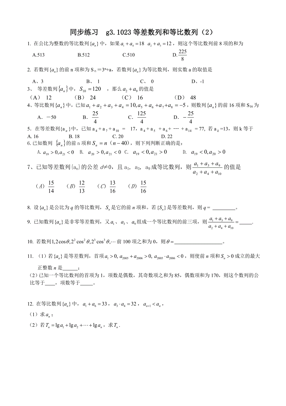 同步练习.doc_第1页