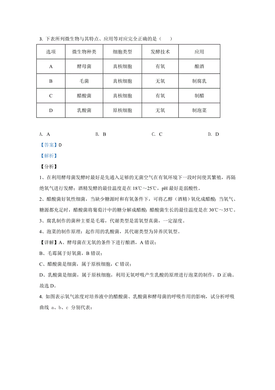 云南省宝山市腾冲市益群中学2020-2021学年高二上学期期中考试生物试题 WORD版含解析.doc_第2页