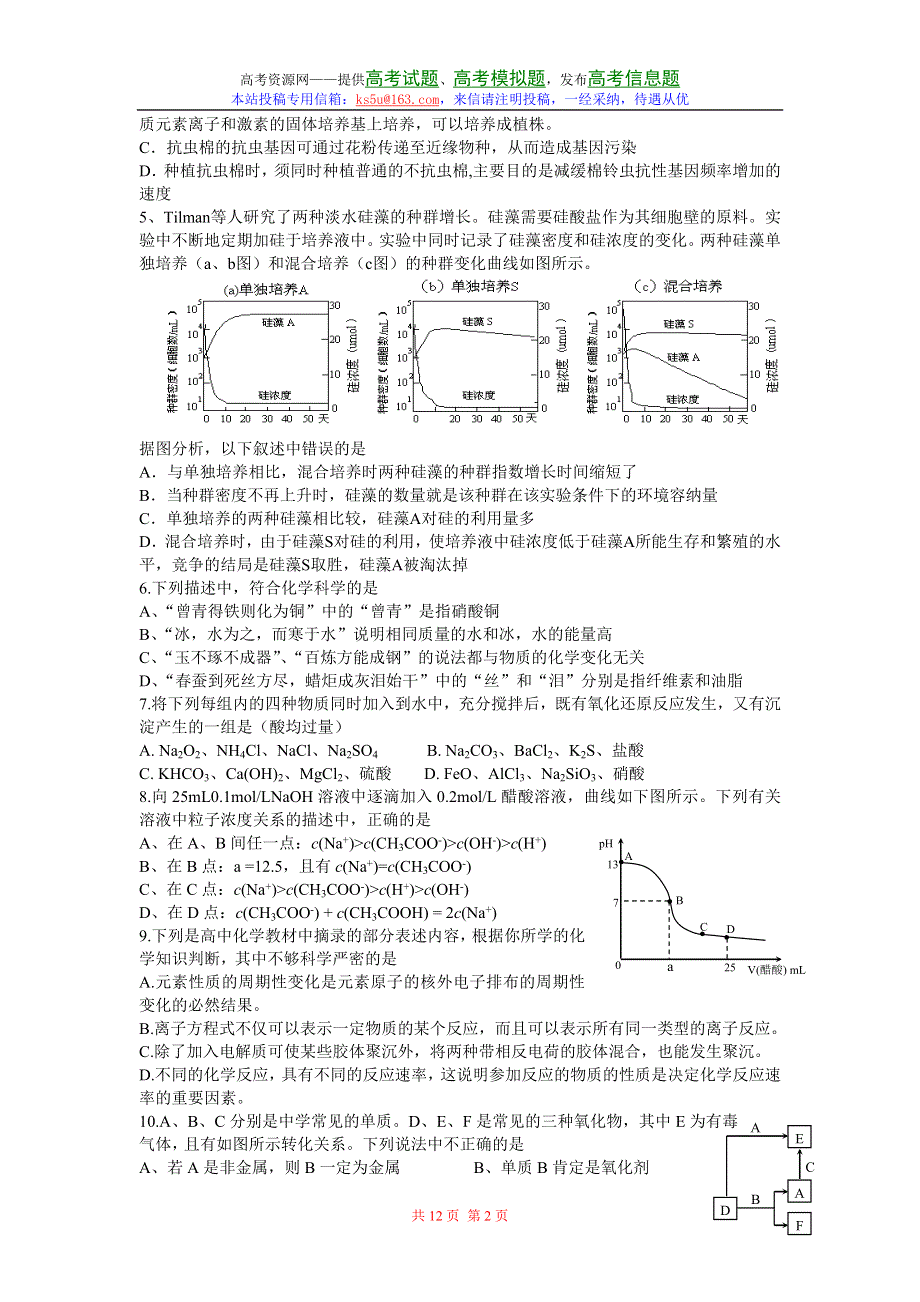 2007年湖北省五市高三年级第二次联考调研理科综合能力测试.doc_第2页