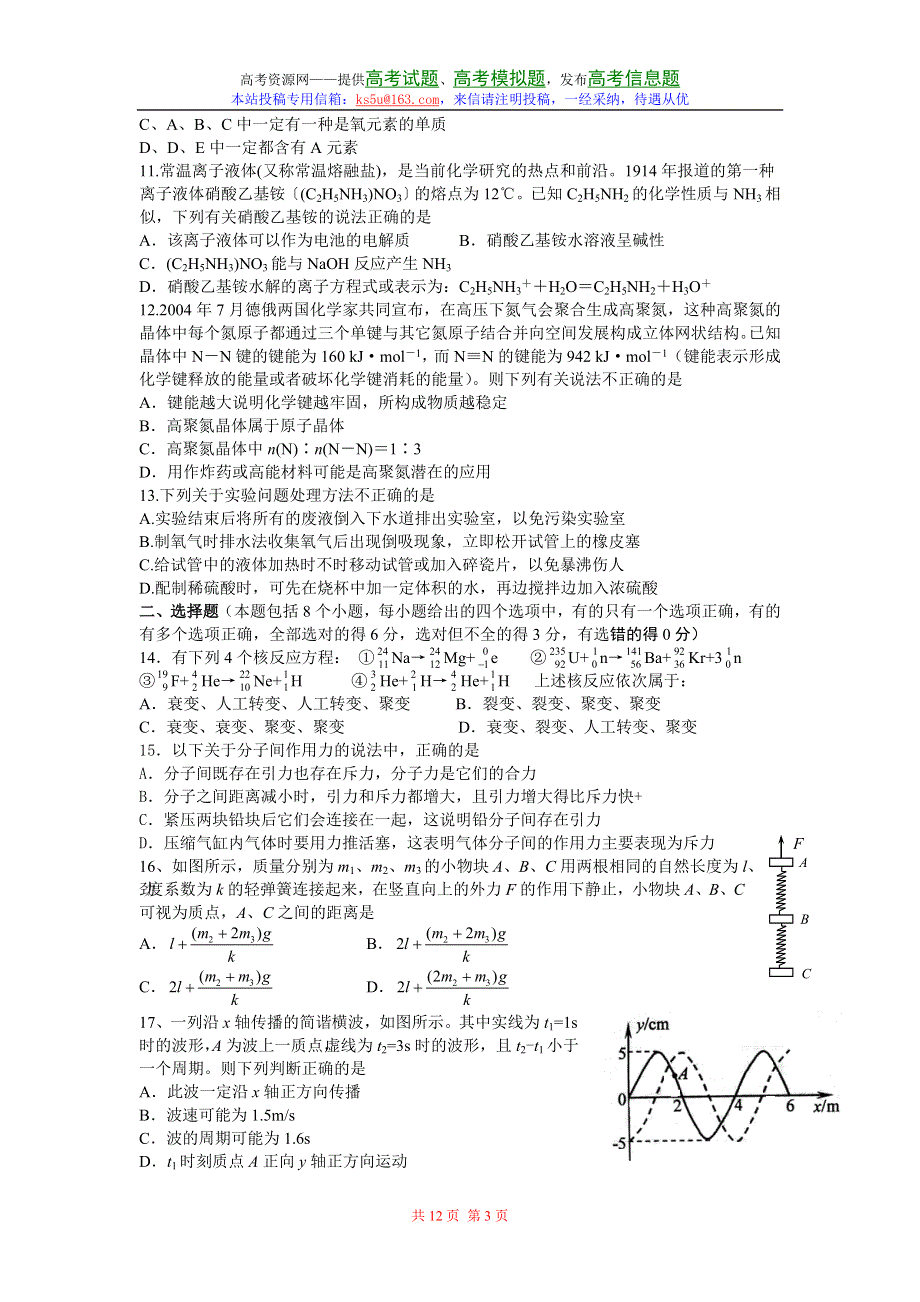 2007年湖北省五市高三年级第二次联考调研理科综合能力测试.doc_第3页