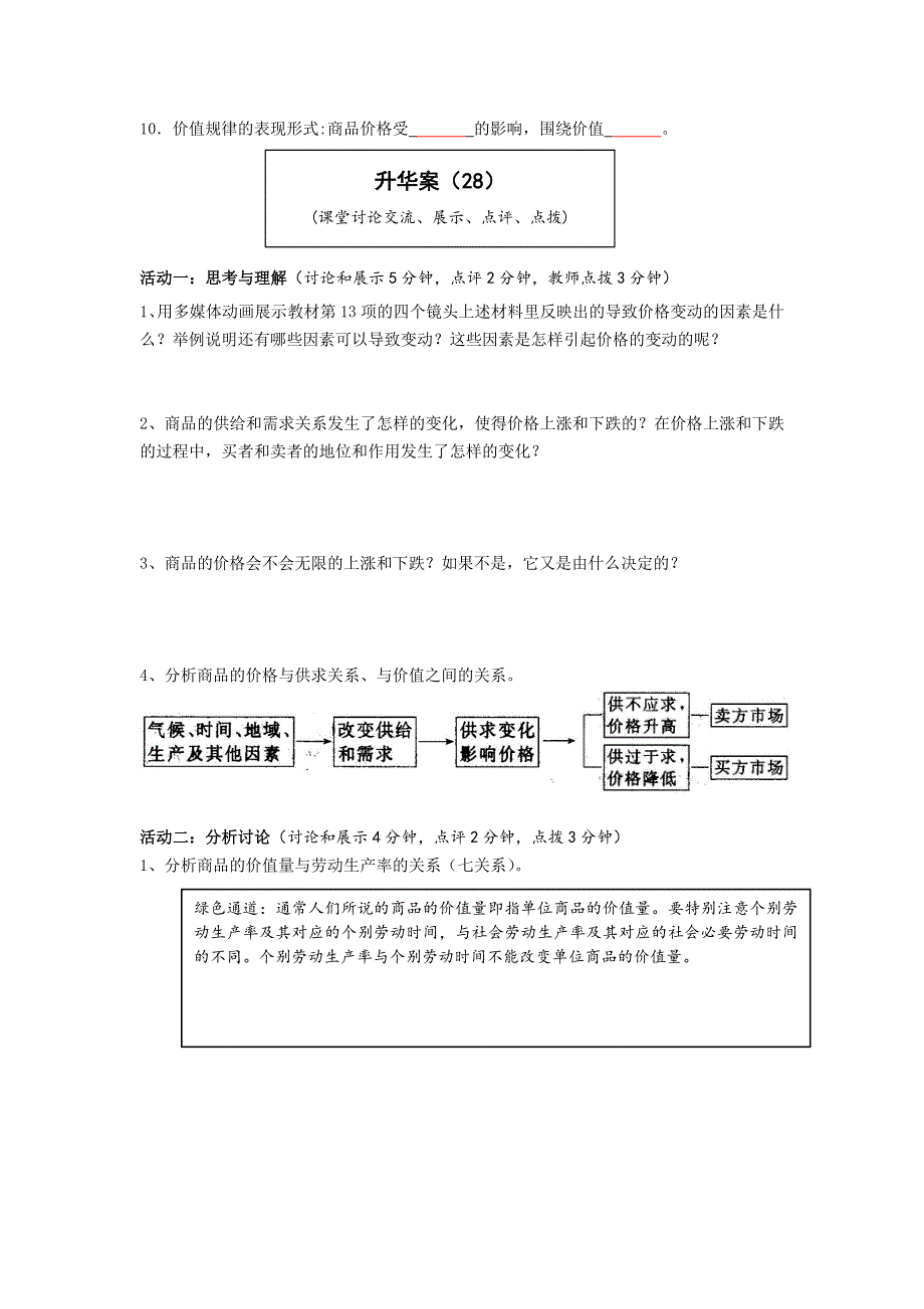 云南省宜良县第一中学高中政治必须一学案（教师版）：1.doc_第2页