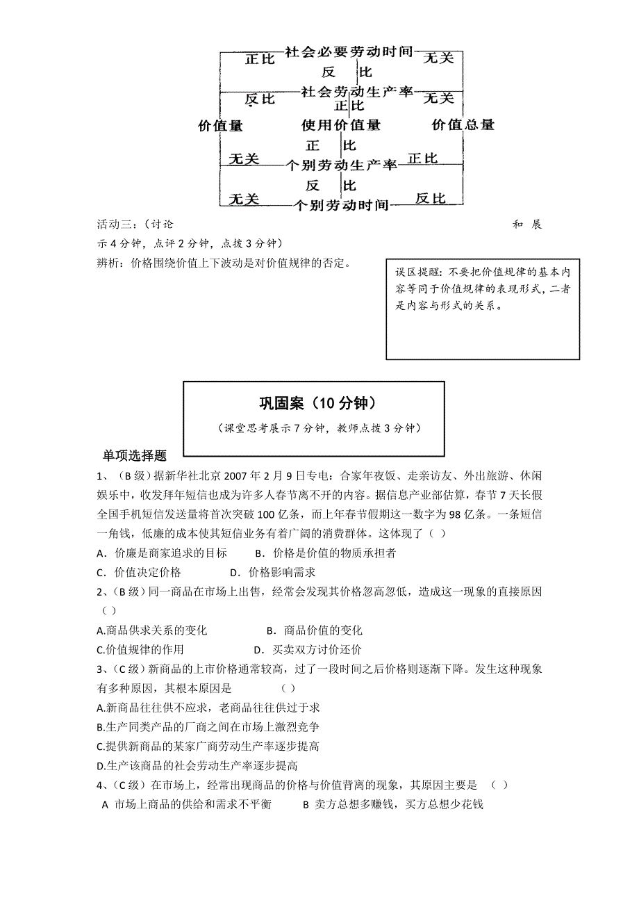 云南省宜良县第一中学高中政治必须一学案（教师版）：1.doc_第3页