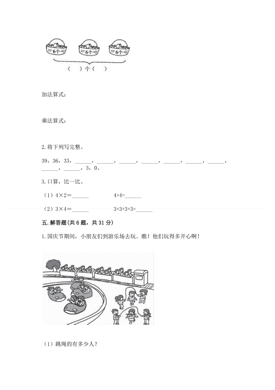 小学二年级数学1--9的乘法练习题（含答案）.docx_第3页