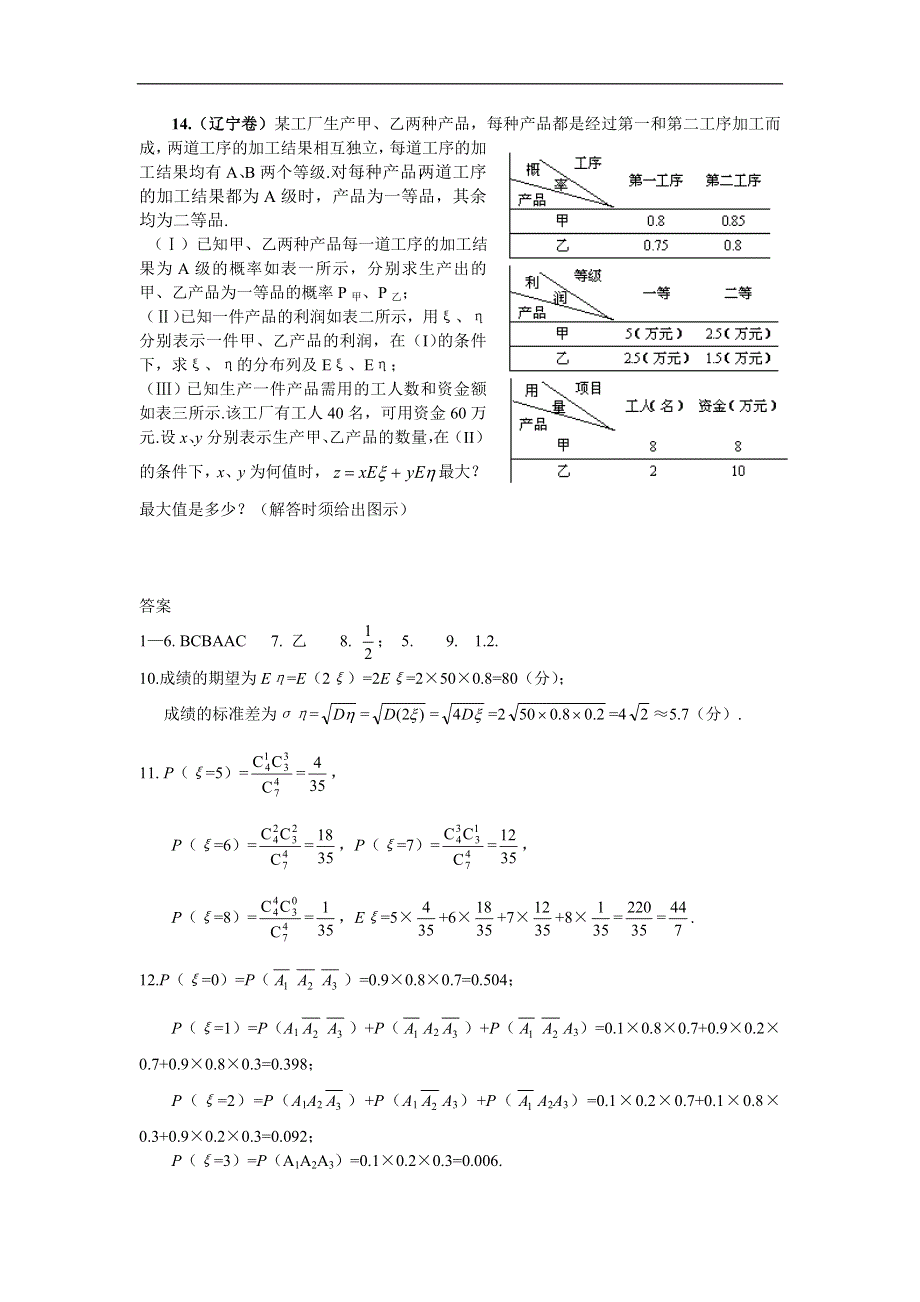 同步练习.高三109812.2离散型随机变量的期望值和方差..doc_第2页