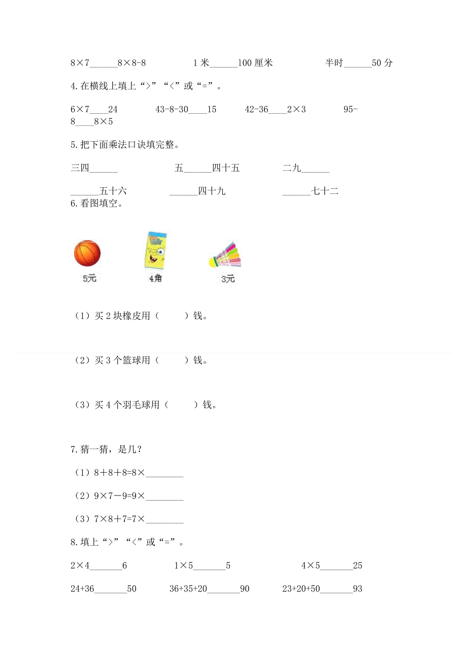 小学二年级数学1--9的乘法练习题（名师系列）word版.docx_第2页