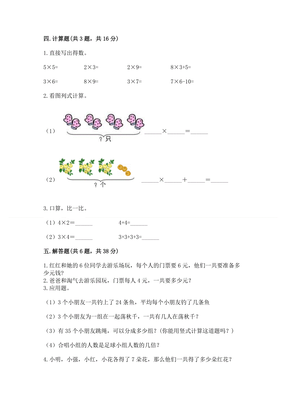 小学二年级数学1--9的乘法练习题（名师系列）word版.docx_第3页