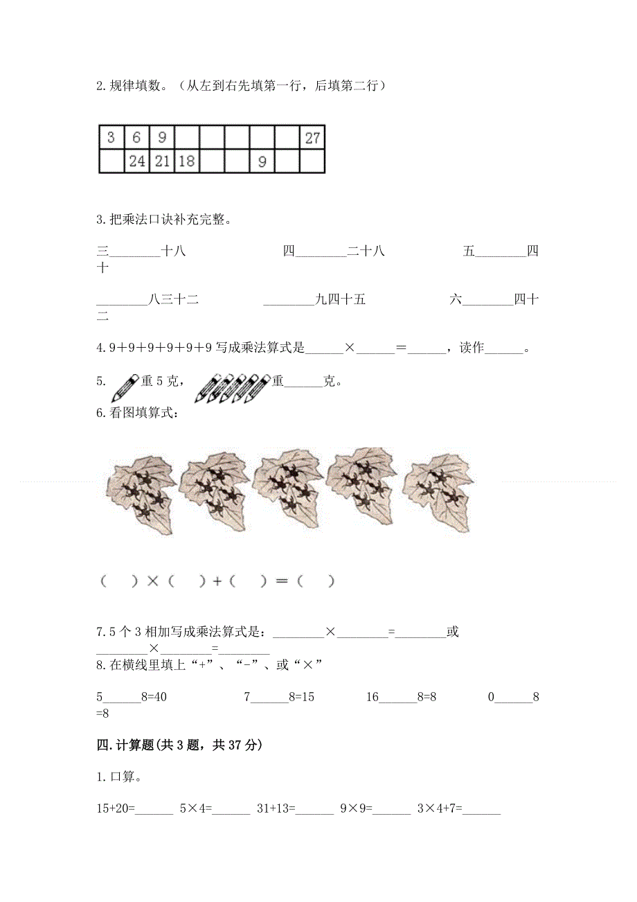 小学二年级数学1--9的乘法练习题（历年真题）.docx_第2页