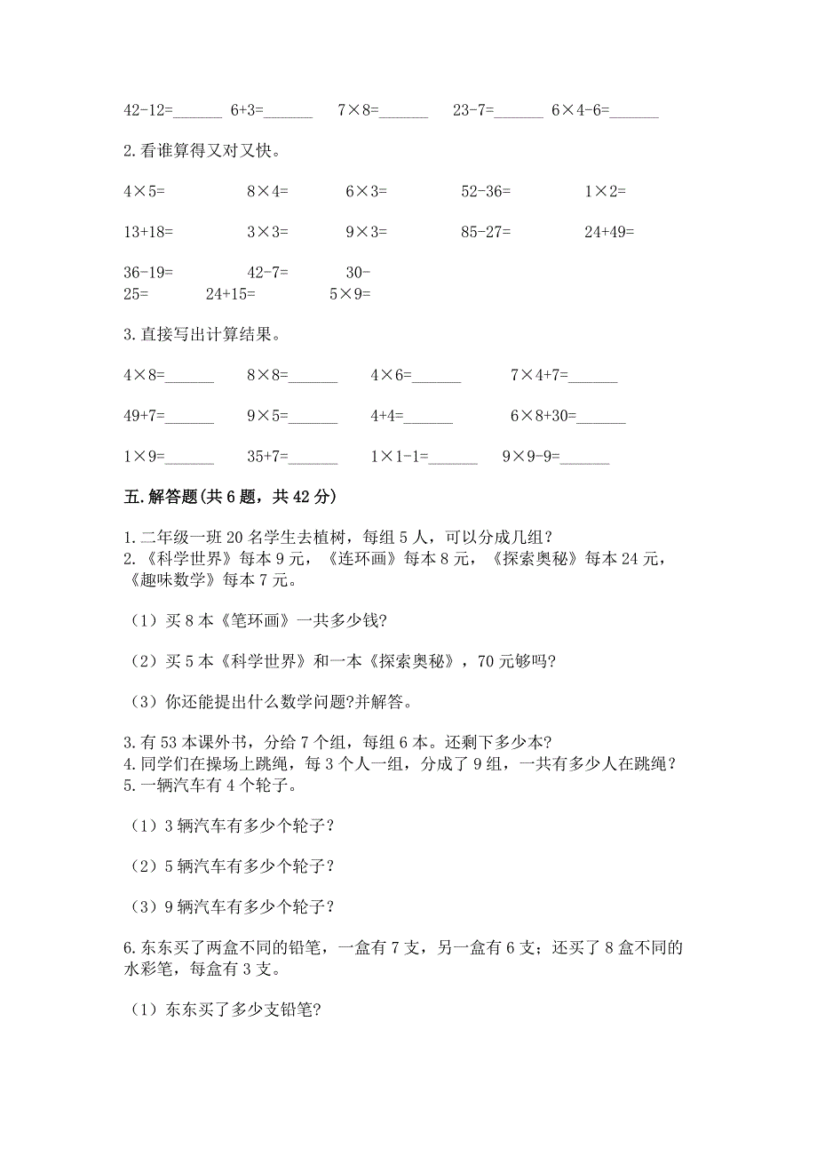 小学二年级数学1--9的乘法练习题（历年真题）.docx_第3页