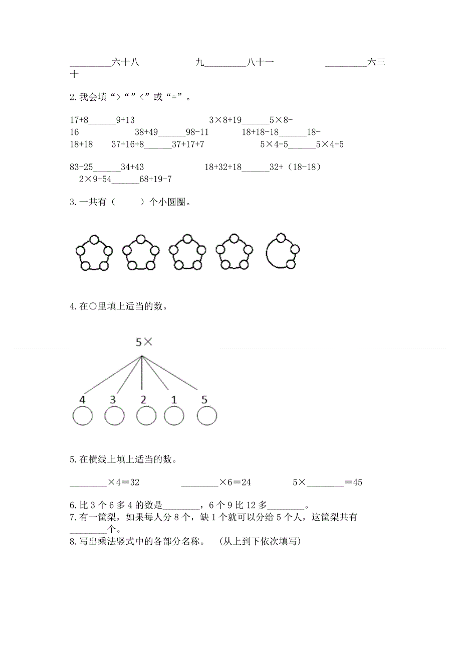 小学二年级数学1--9的乘法练习题（典优）word版.docx_第2页