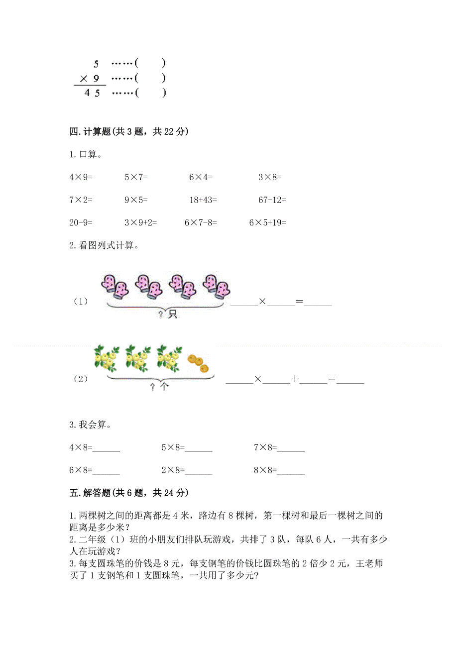 小学二年级数学1--9的乘法练习题（典优）word版.docx_第3页