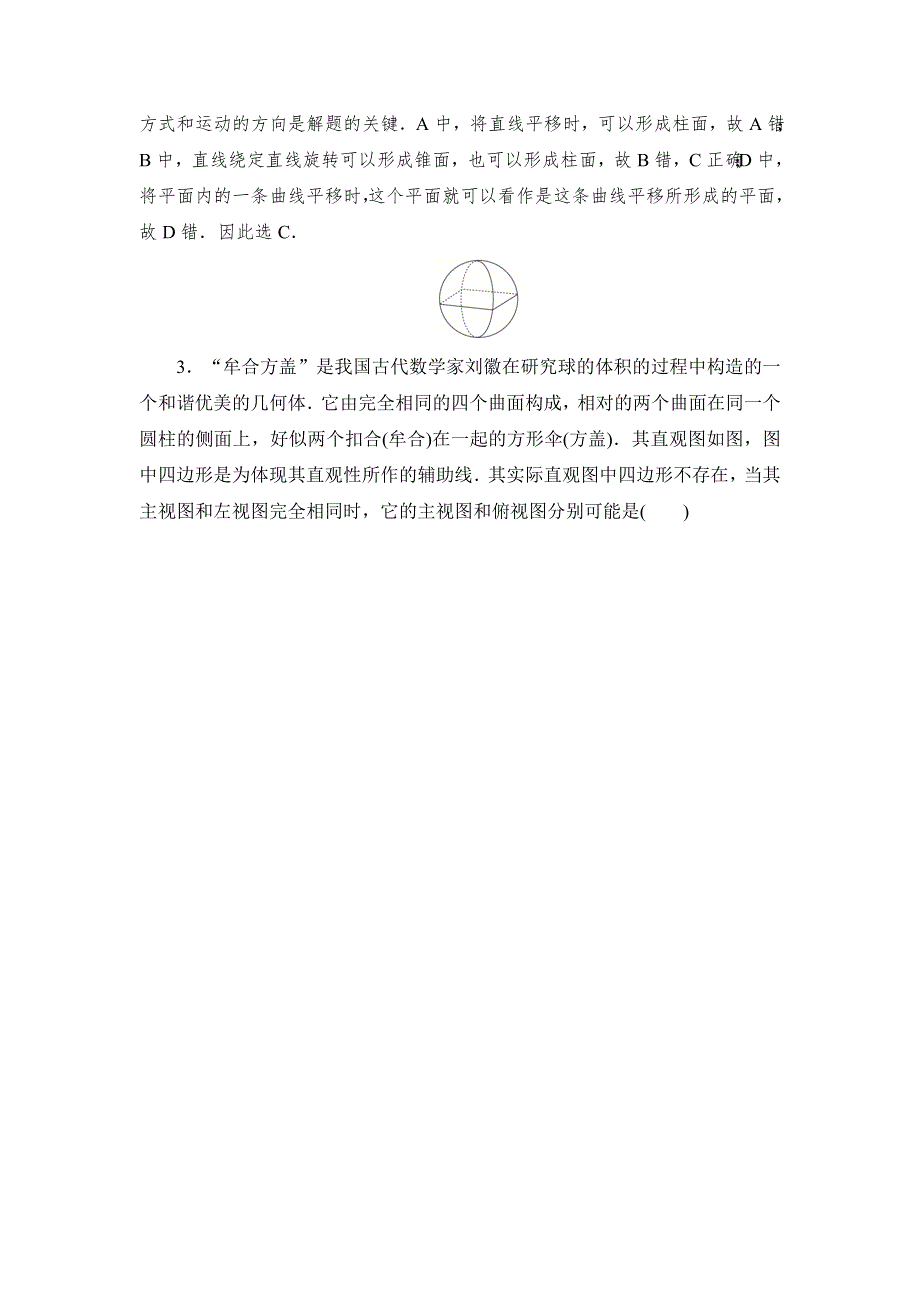 2019数学同步人教B必修二刷题首选卷：阶段检测（一） WORD版含解析.docx_第2页