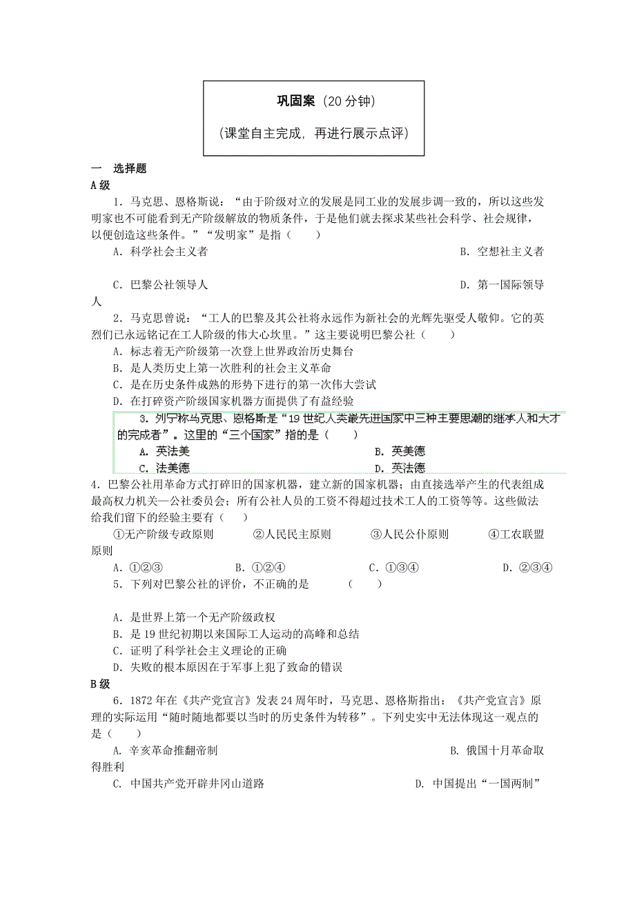 云南省宜良县第一中学高中历史学案：专题八 第1课 马克思主义的诞生 人民版必修1 WORD版缺答案.doc_第2页