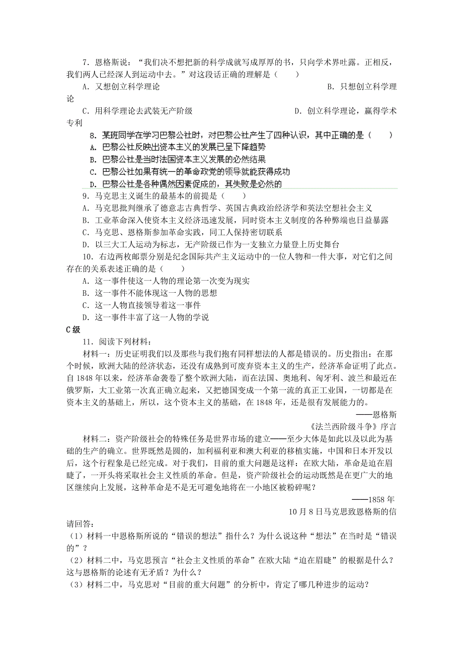 云南省宜良县第一中学高中历史学案：专题八 第1课 马克思主义的诞生 人民版必修1 WORD版缺答案.doc_第3页