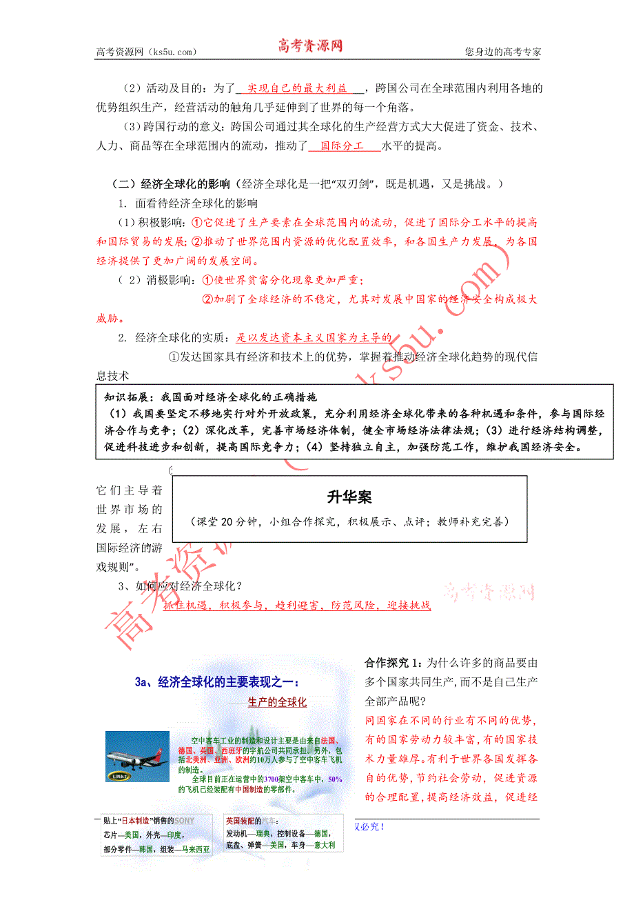 云南省宜良县第一中学高中政治必修一学案（教师版）： 4.11.1 《 面对经济全球化》导学案（教师版）.doc_第2页