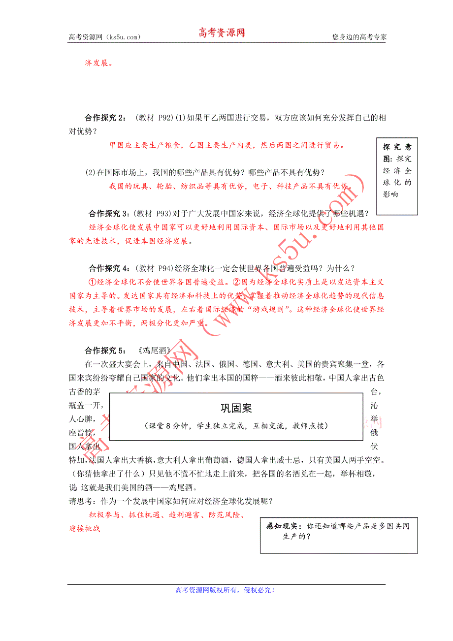 云南省宜良县第一中学高中政治必修一学案（教师版）： 4.11.1 《 面对经济全球化》导学案（教师版）.doc_第3页