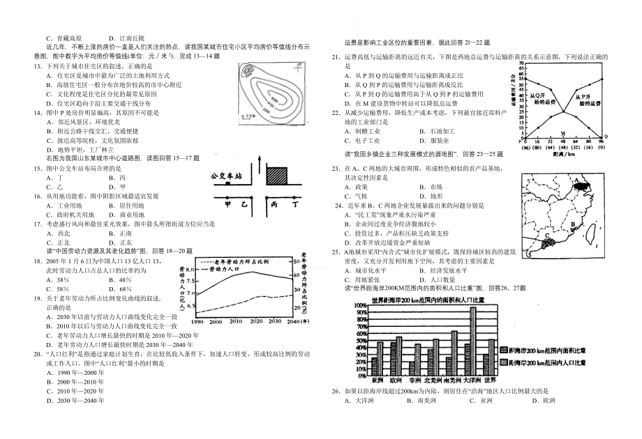 2007年潍坊高三统一考试-地理.doc_第2页