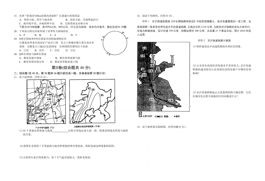 2007年潍坊高三统一考试-地理.doc_第3页