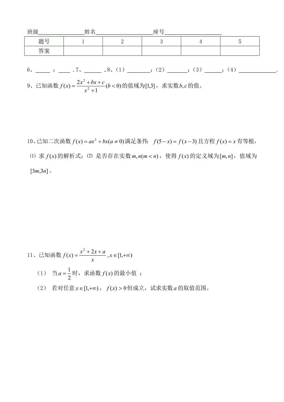 同步练习高三1011函数的最值与值域.doc_第2页