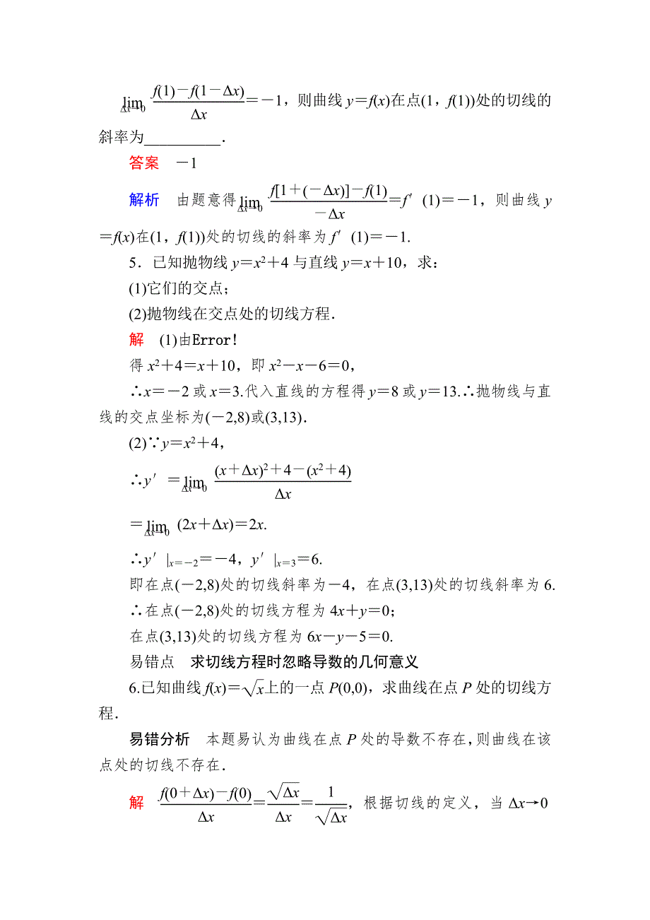 2019数学同步人教A选修1-1刷题首选卷：第三章 课时作业23导数的几何意义 WORD版含解析.docx_第2页