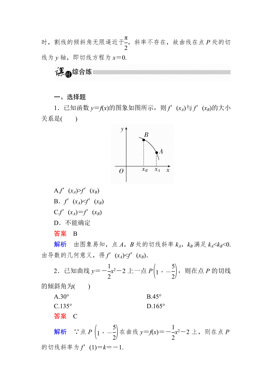 2019数学同步人教A选修1-1刷题首选卷：第三章 课时作业23导数的几何意义 WORD版含解析.docx_第3页