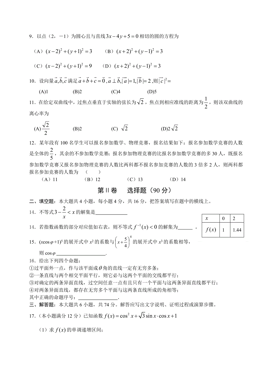 2007年漳州市高中毕业班第一次质量检查数学试题 文科.doc_第2页