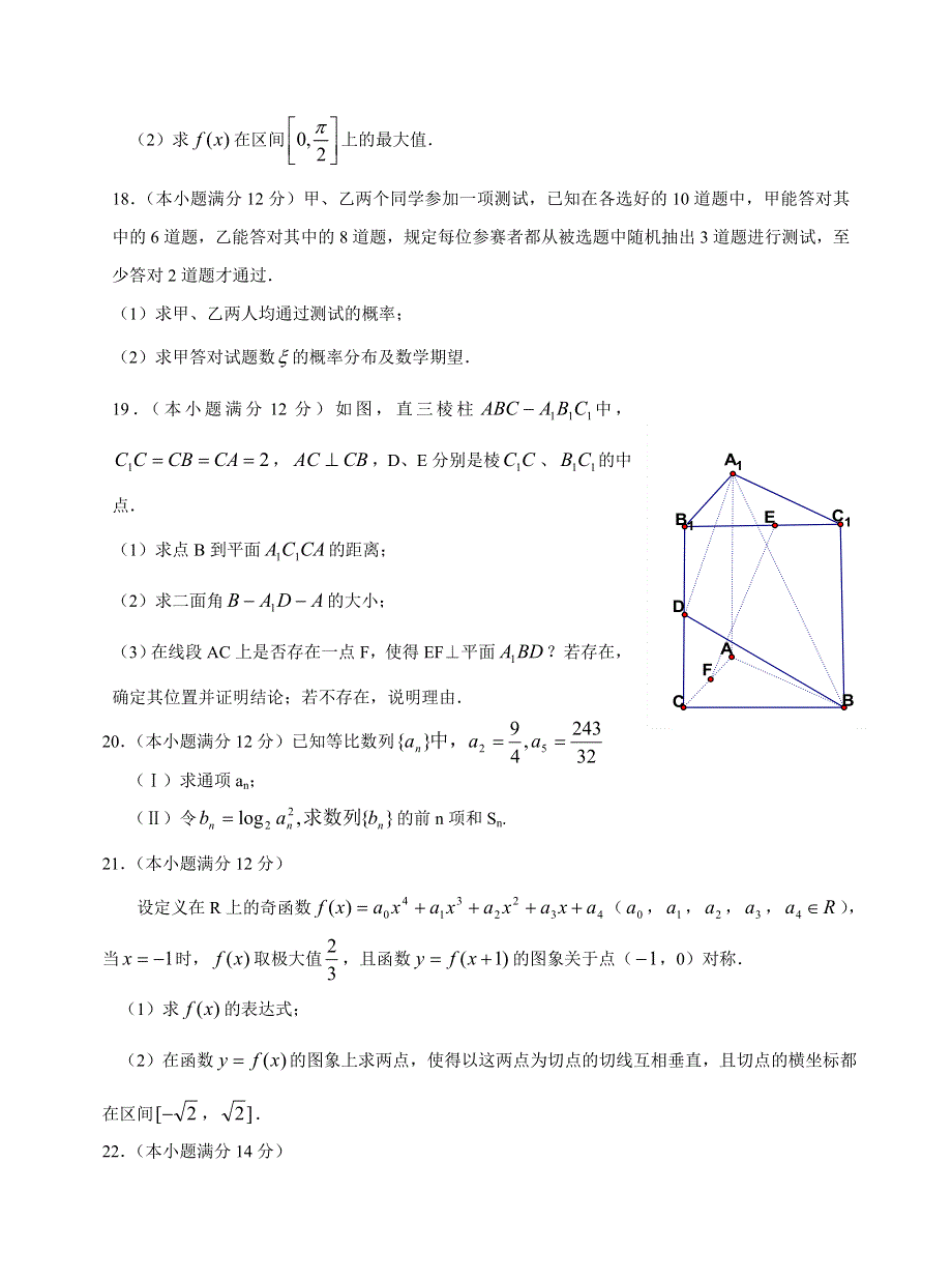 2007年漳州市高中毕业班第一次质量检查数学试题 文科.doc_第3页