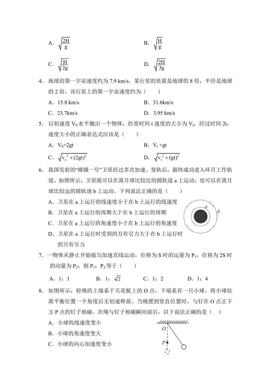 云南省宣威五中2017-2018学年高一下学期期末考试物理试卷 WORD版含答案.doc_第2页