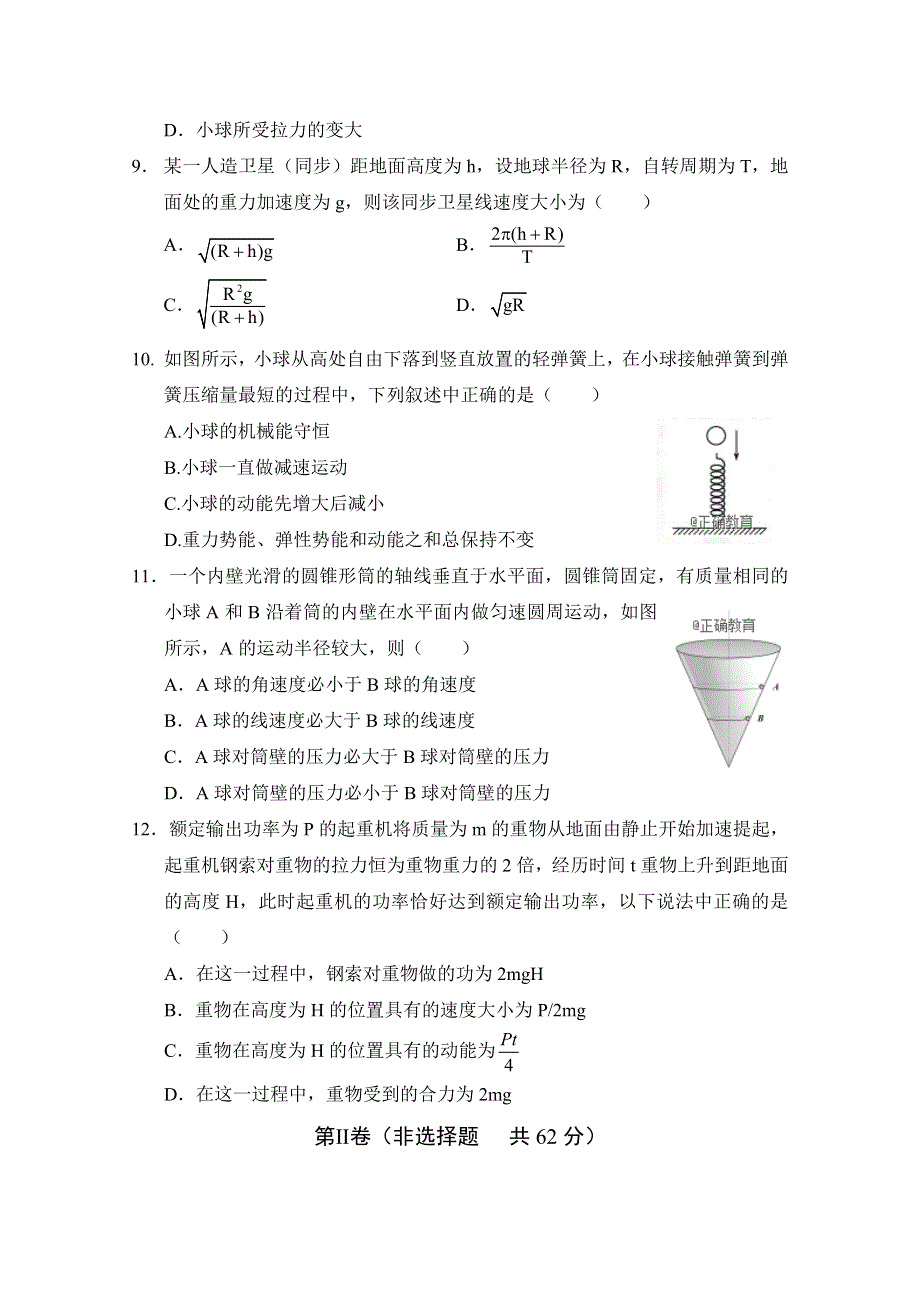 云南省宣威五中2017-2018学年高一下学期期末考试物理试卷 WORD版含答案.doc_第3页