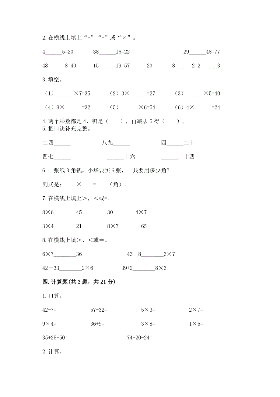 小学二年级数学1--9的乘法练习题附解析答案.docx_第2页