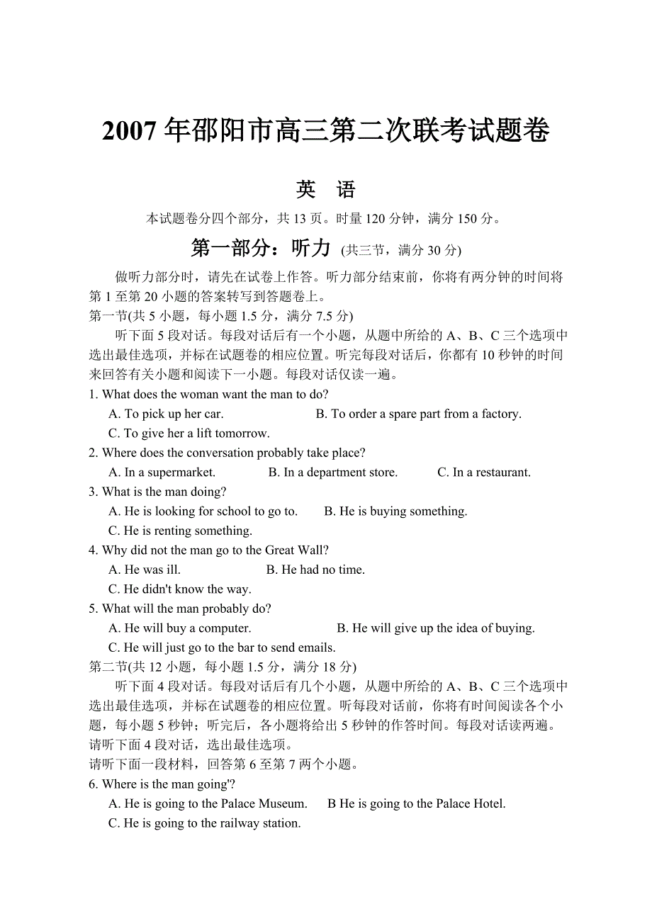 2007年湖南省邵阳市高三第二次联考试题卷英语.doc_第1页